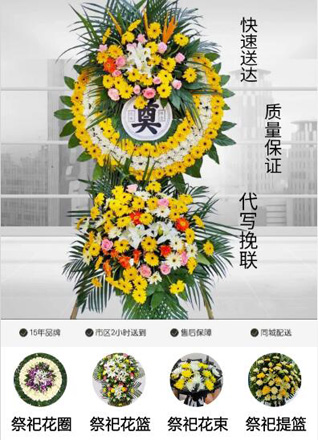 山东青岛莱西市马连庄镇北埠后村花圈代送